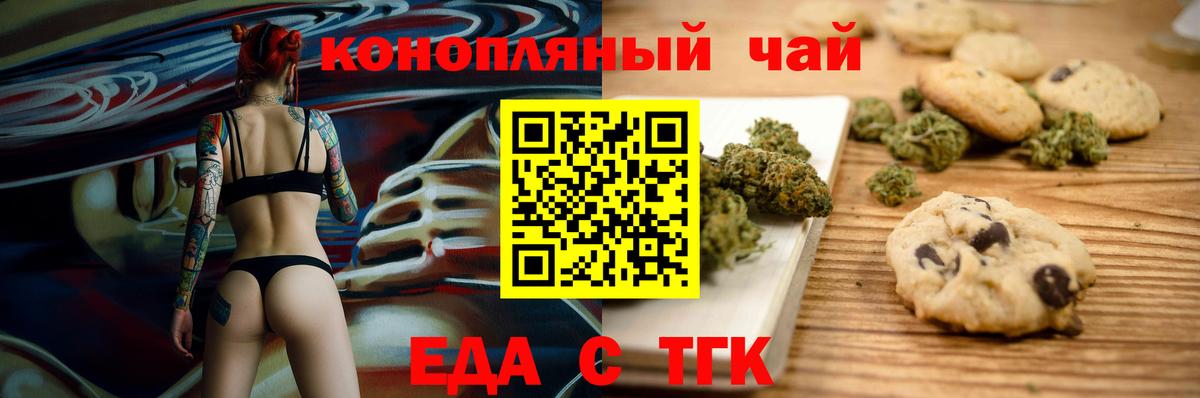 Печенье с ТГК конопля  Вход с VPN  Ухта 