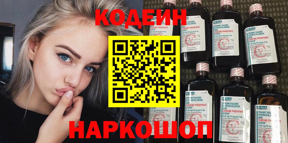 Codein Purple Drank  Вход с VPN  Ухта 