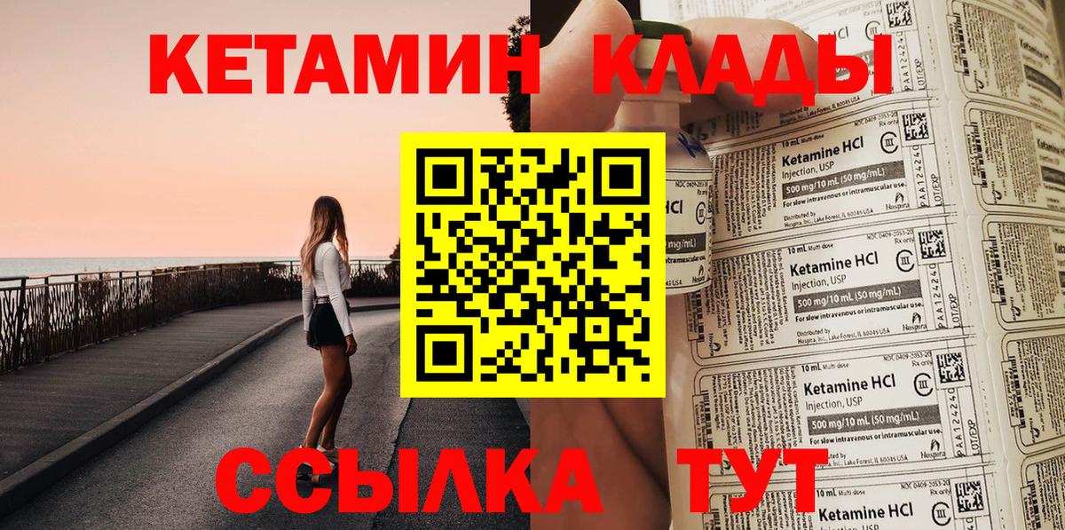 КЕТАМИН VHQ  Вход с VPN  Ухта 